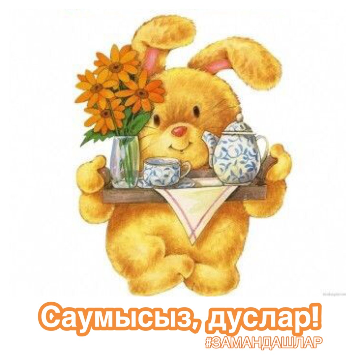 Открытки с добрым утром сыночек