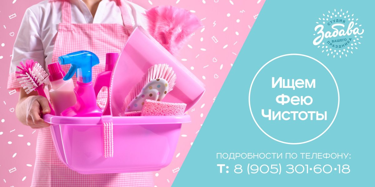 Фея чистоты