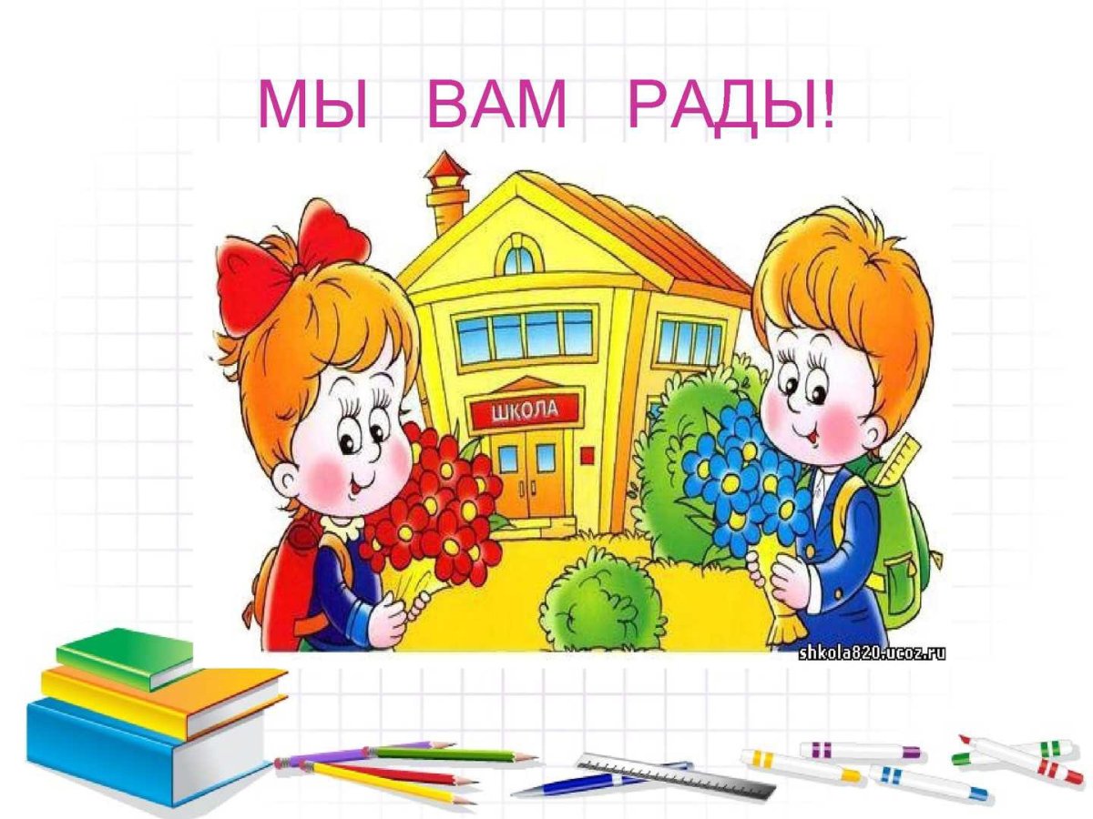 Школа будущего первокласника