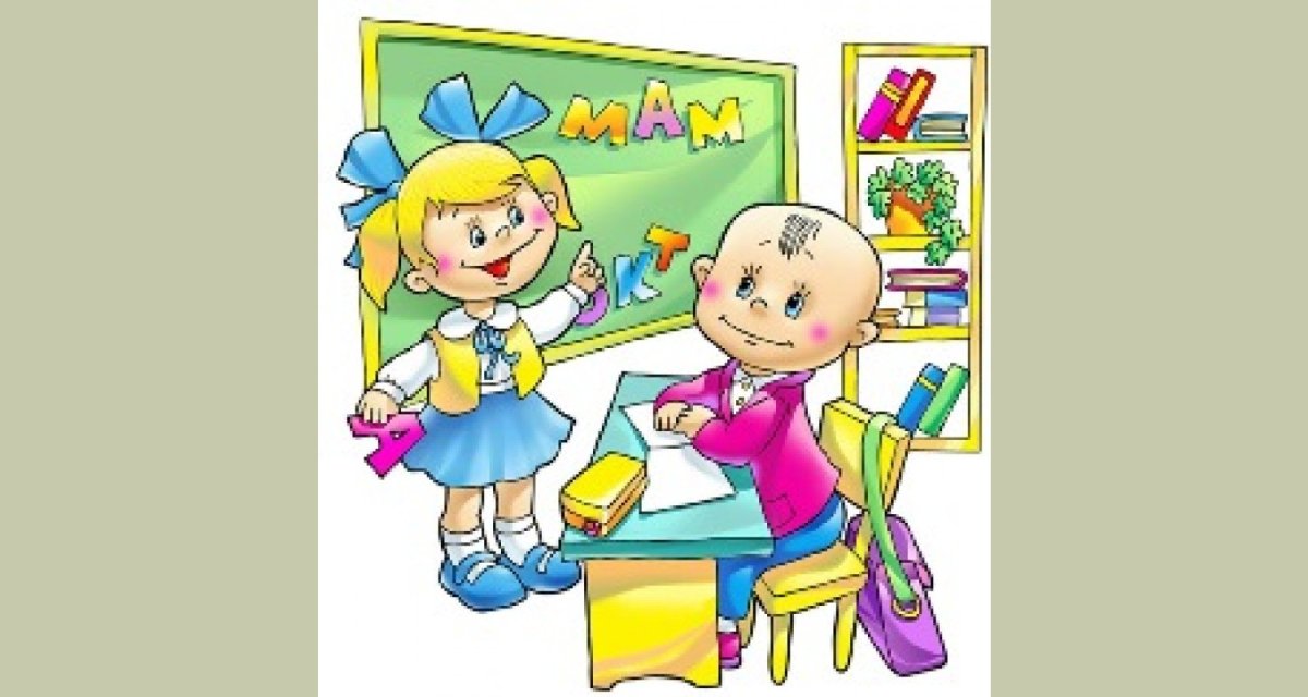 Начальная школа картинки для детей