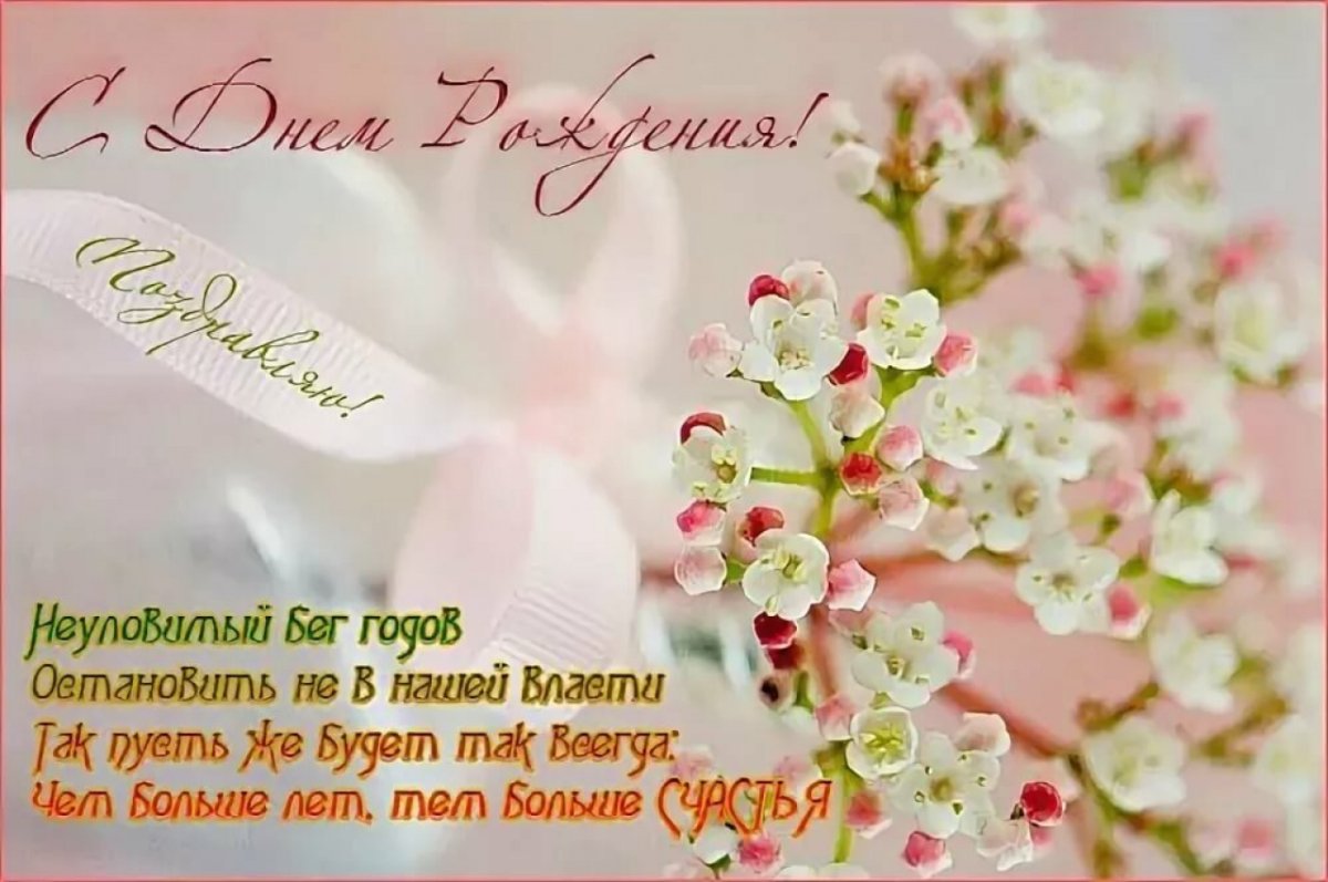 Стильное поздравление с днем рождения
