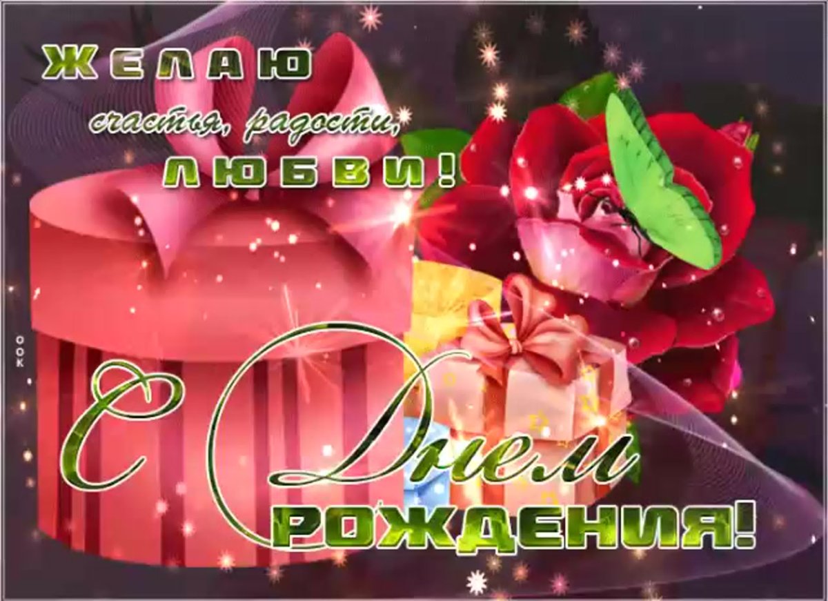 Стильное поздравление с днем рождения