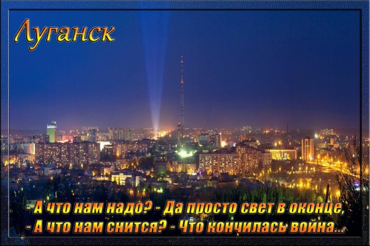 Мирной ночи Донбасс