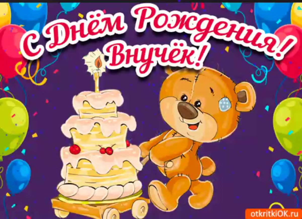 Поздравление мальчику 9 лет