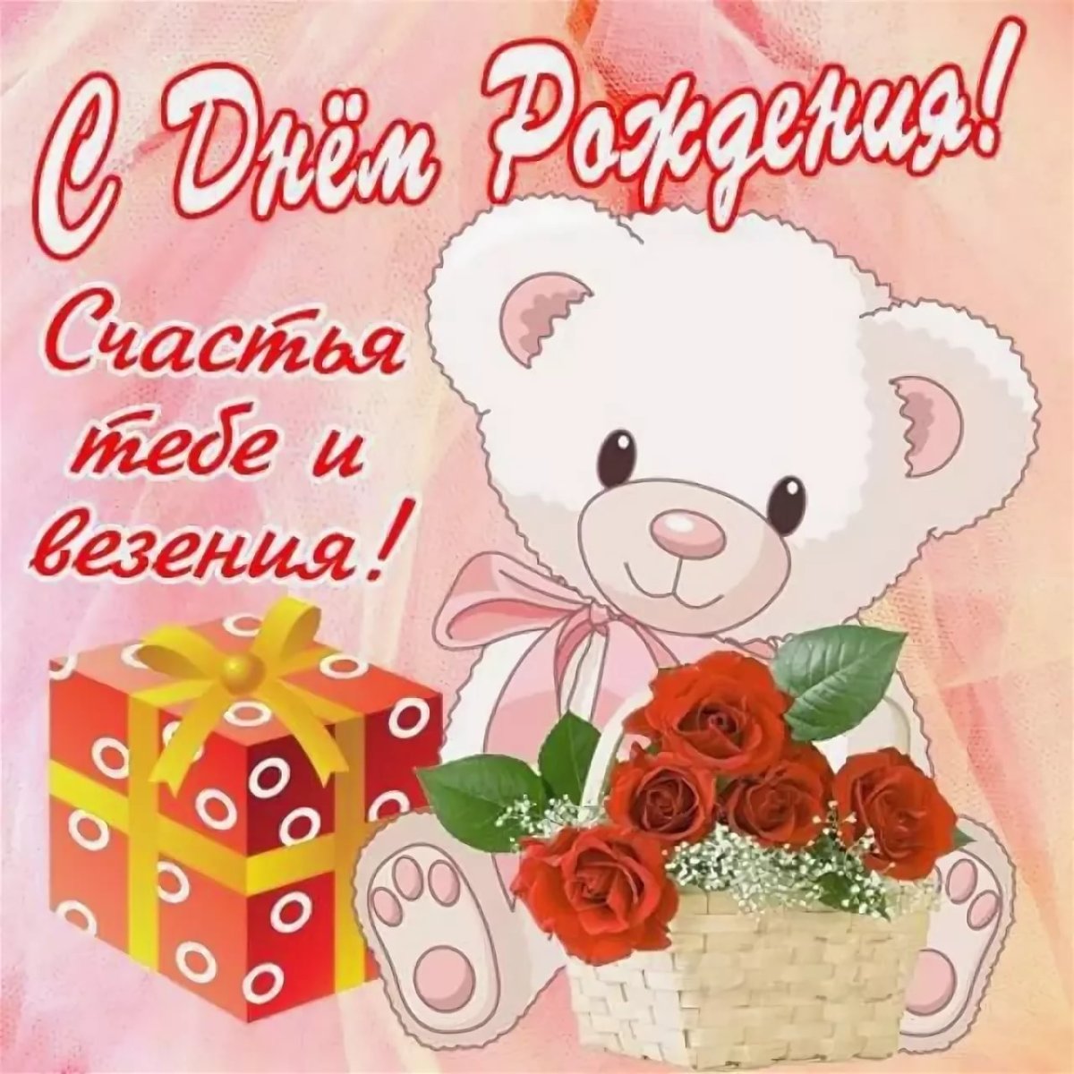 С днём рождения пленник