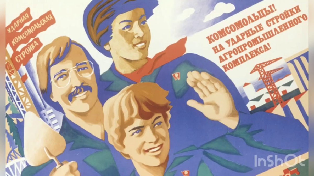 День Комсомола плакат