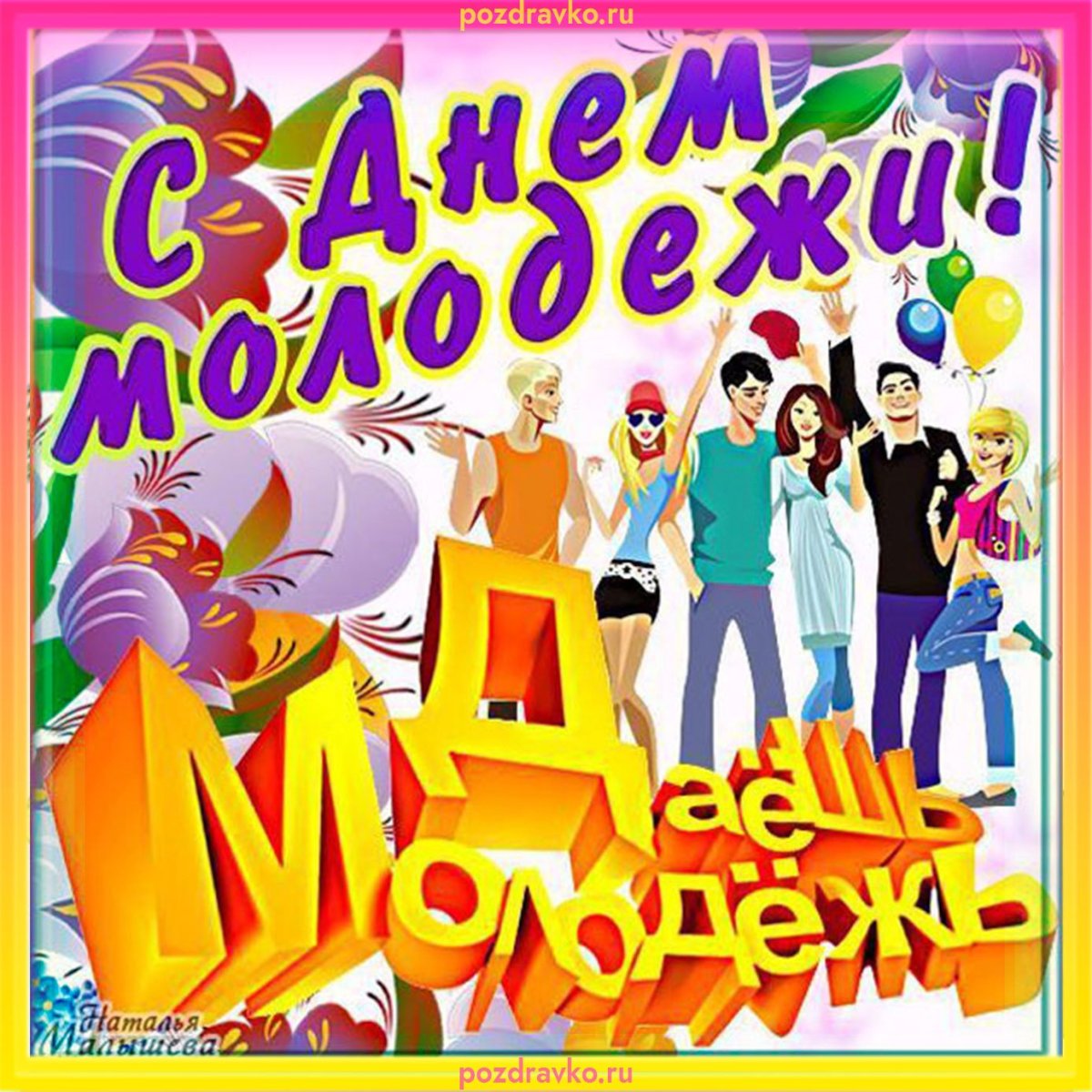 23 Февраля СССР