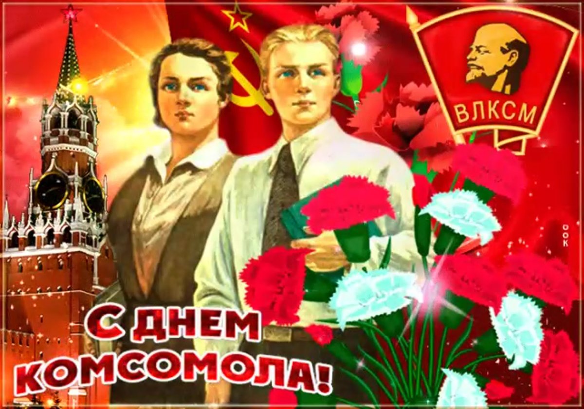 Открытка с днём рождения в Советском стиле