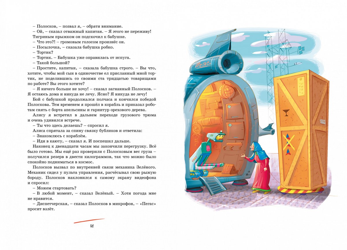 Алиса Селезнева и тайна 3 планеты