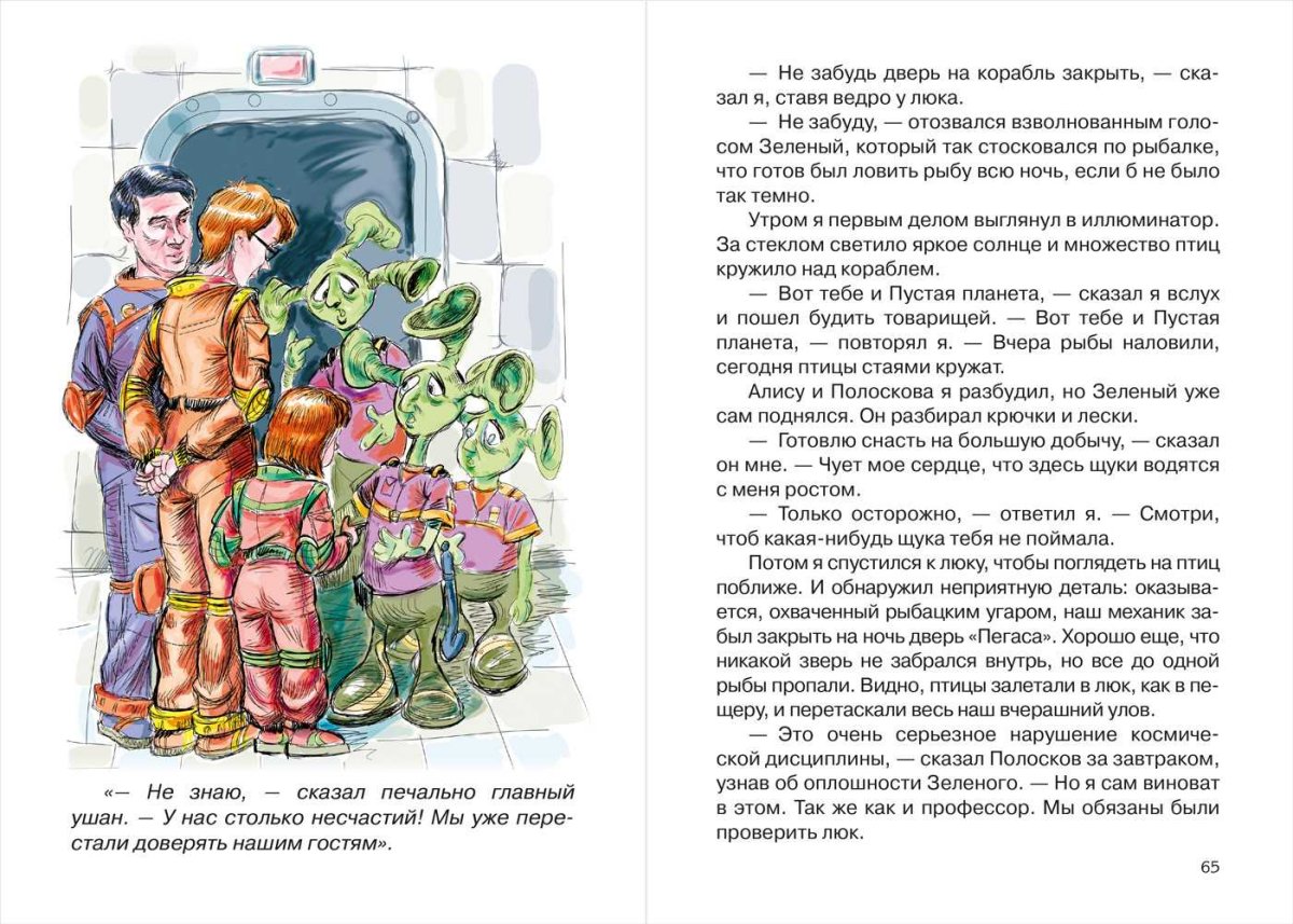 Путешествие Алисы кустики план