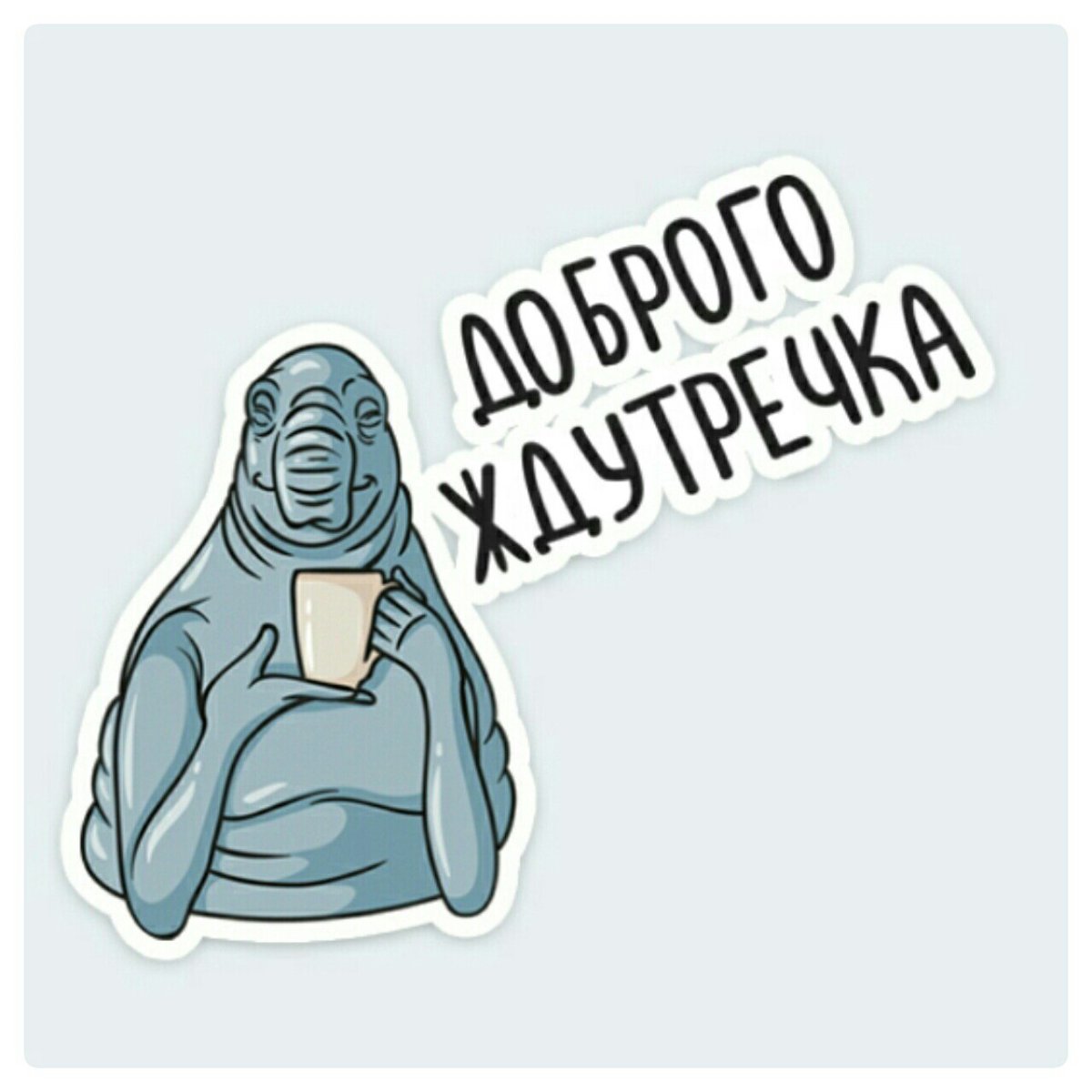 Гомункулус Локсодонтус Ждун