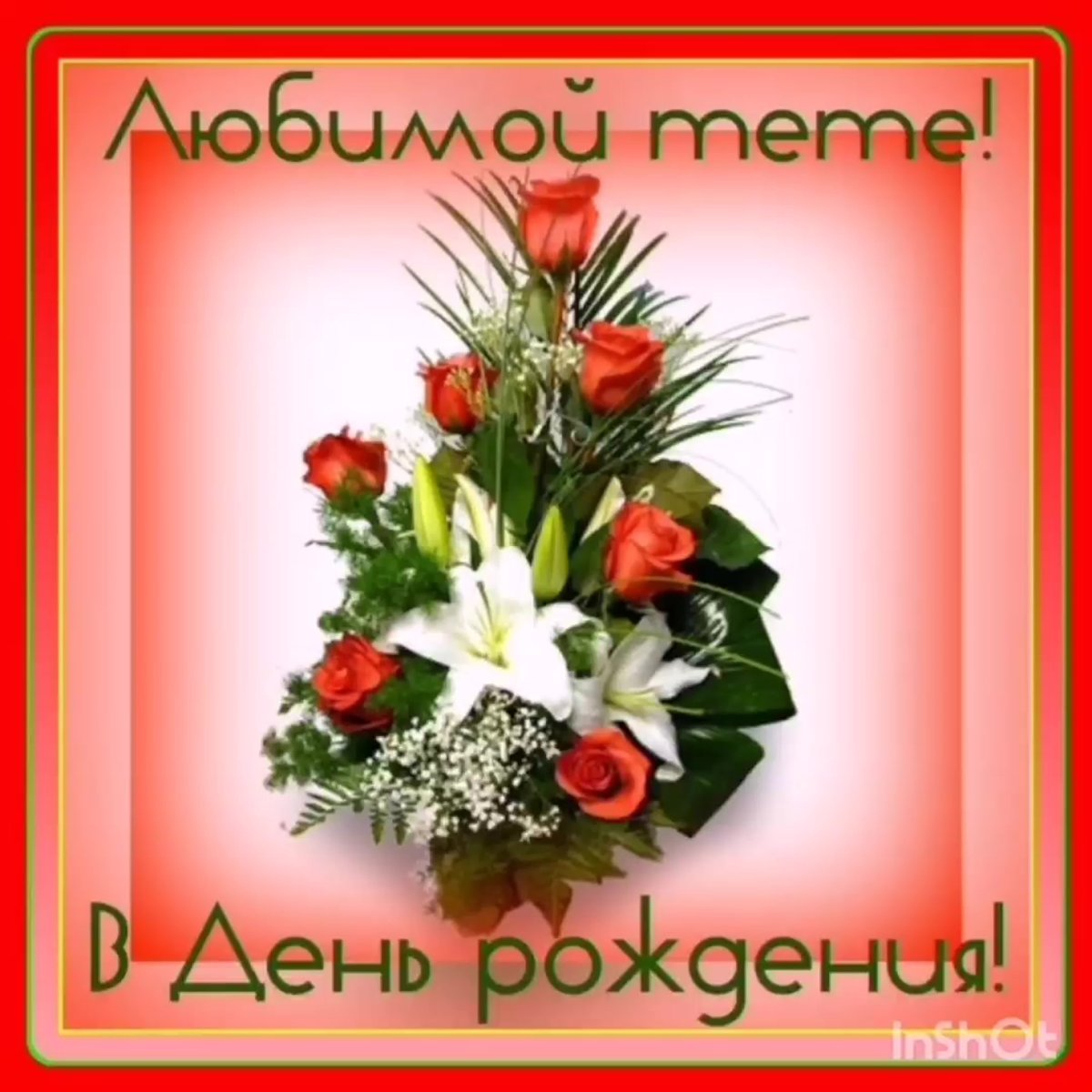 Поздравления с днём рождения племяннику