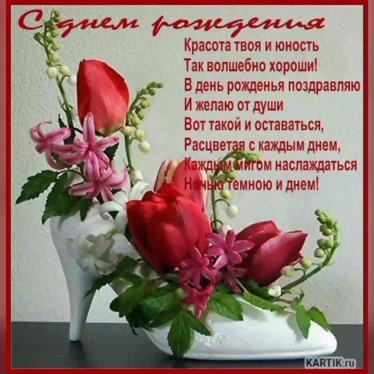 Поздравление с днем рождения на та