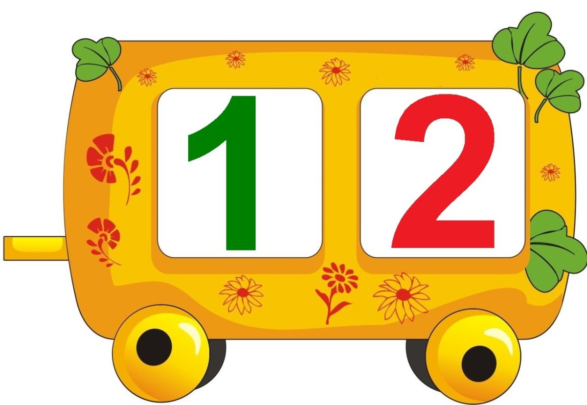 Цифры паровозик и вагончики