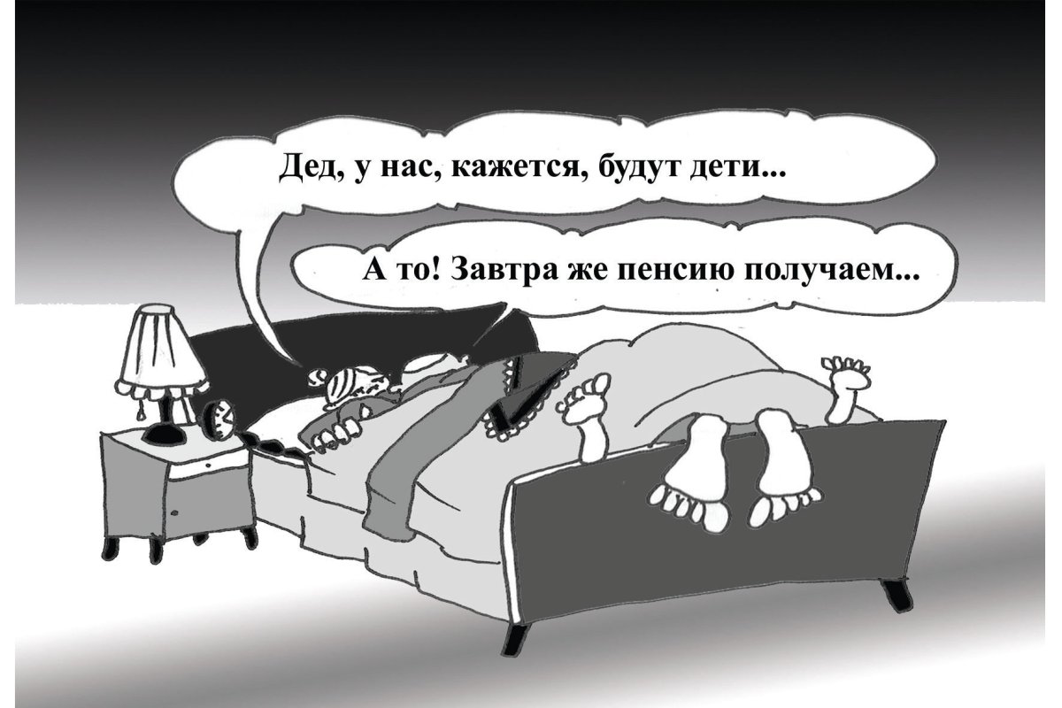 Шутки про пенсионеров