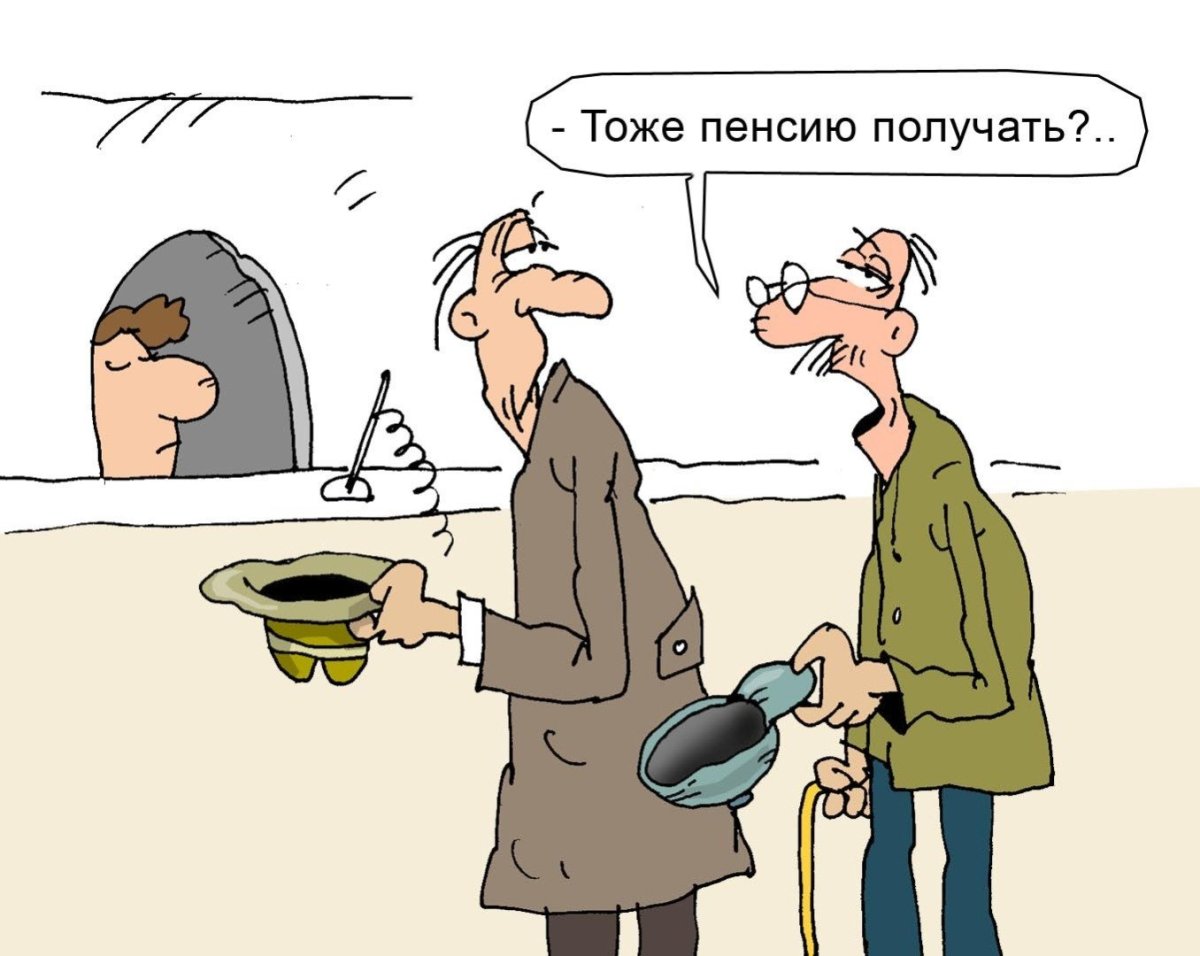 Приколы про пенсионеров