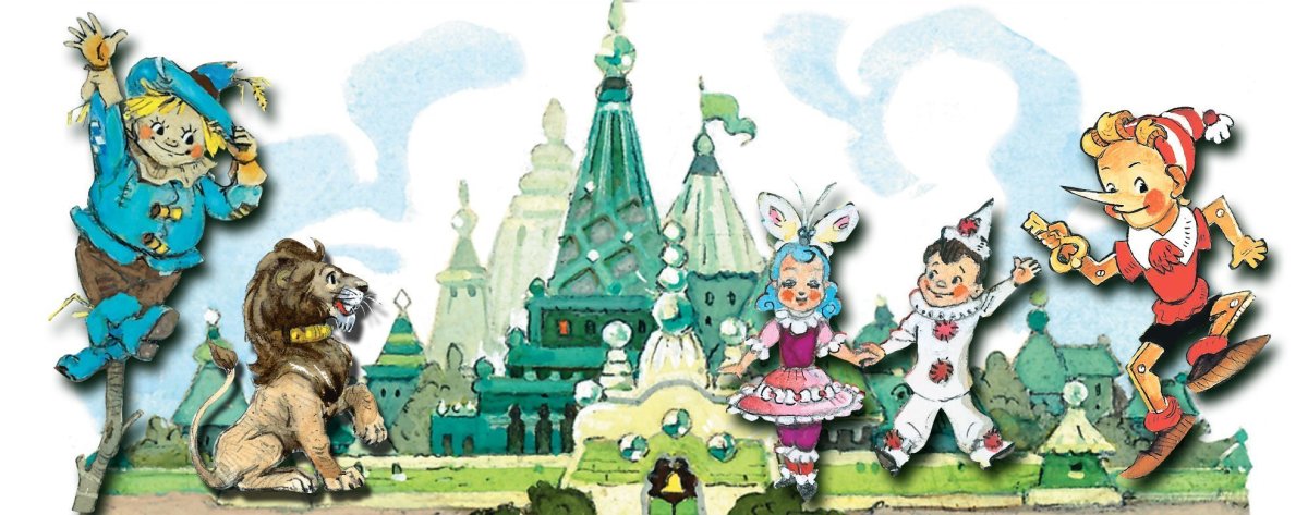 Джепетто и Пиноккио