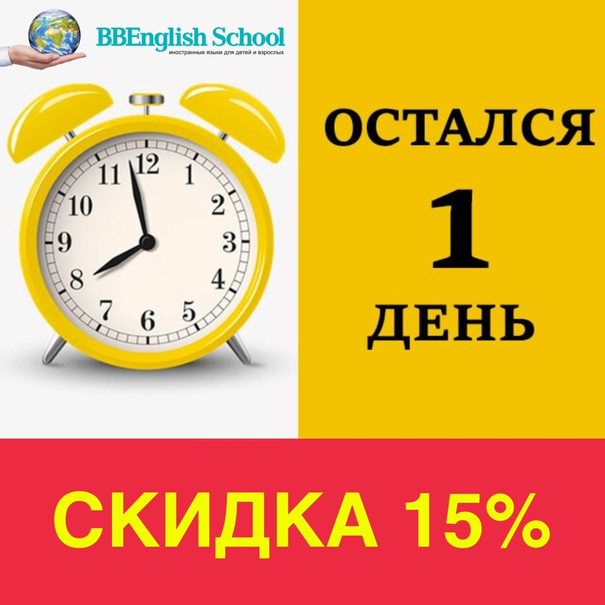 Завтра последний день акции