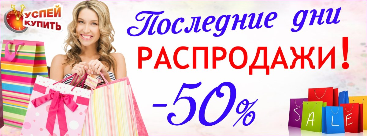 Картинки скидок в магазине