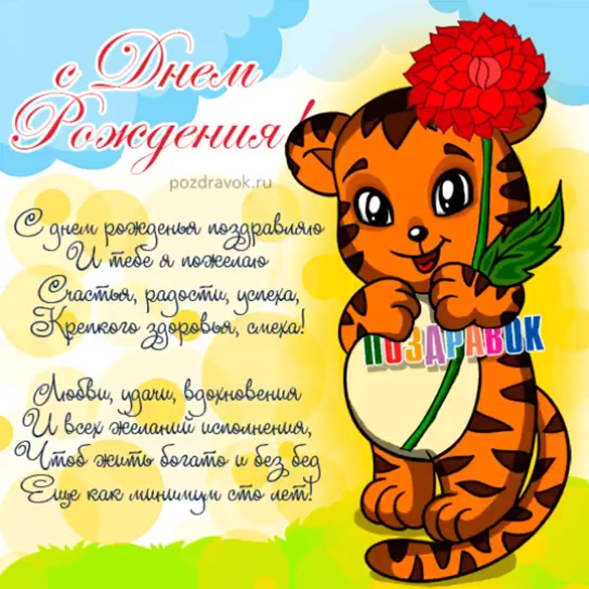 С днём рождения Вероничка