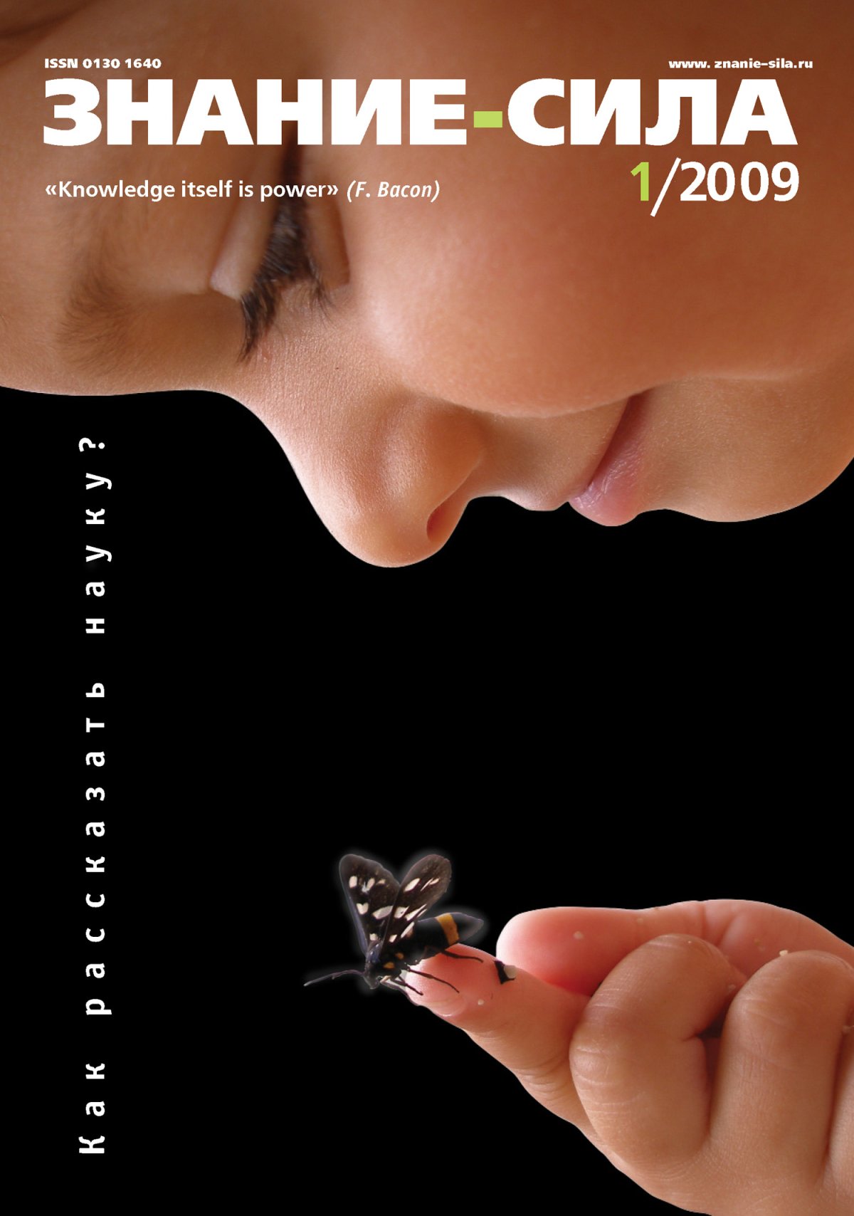 Журнал "знание сила"