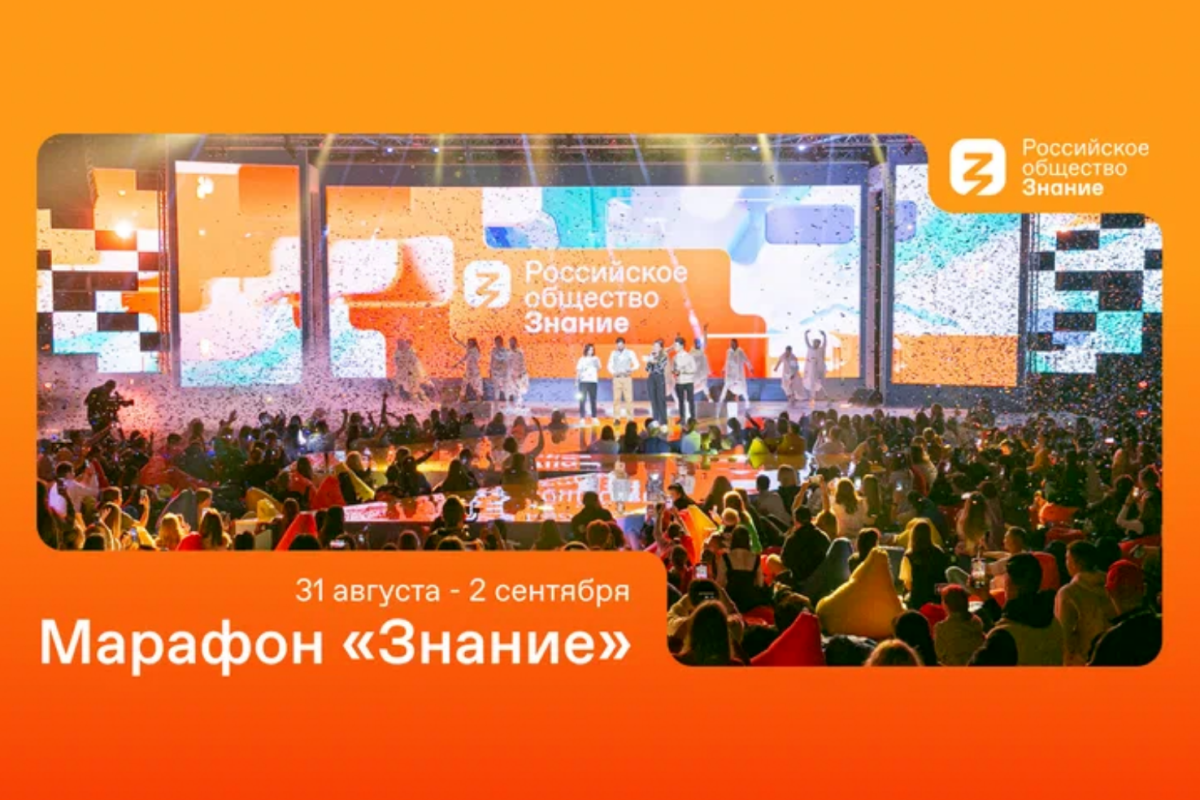 Федеральный просветительский марафон знание