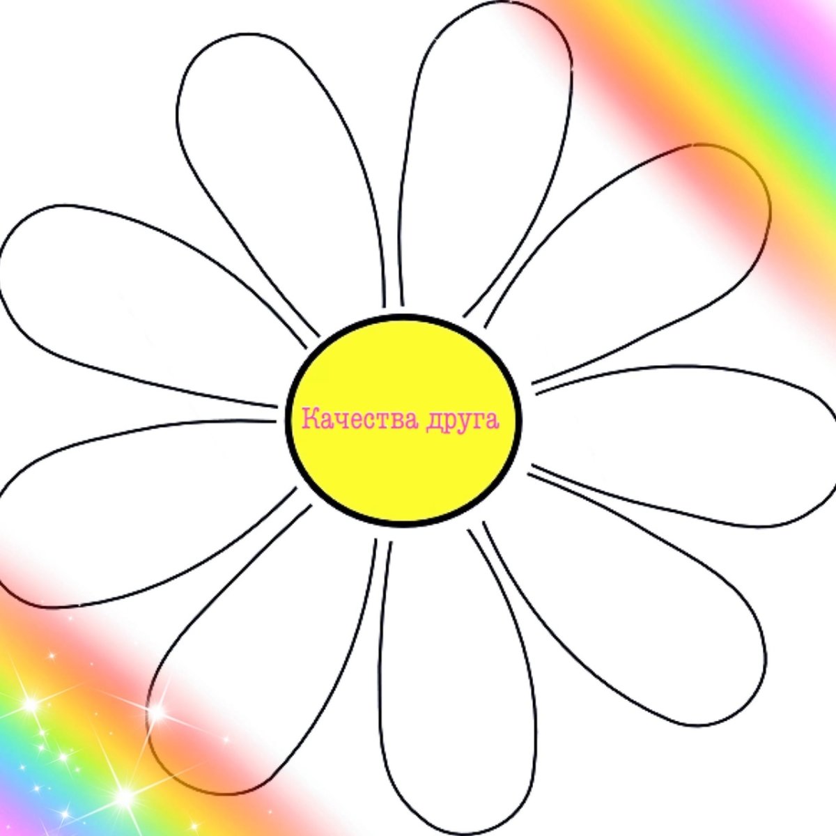 Цветы ромашки для вырезания цветные