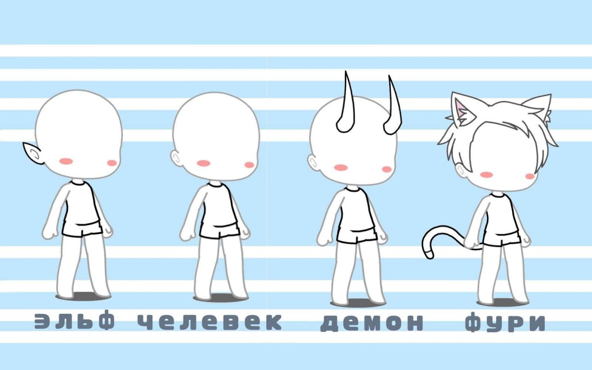 Гача лайф тело