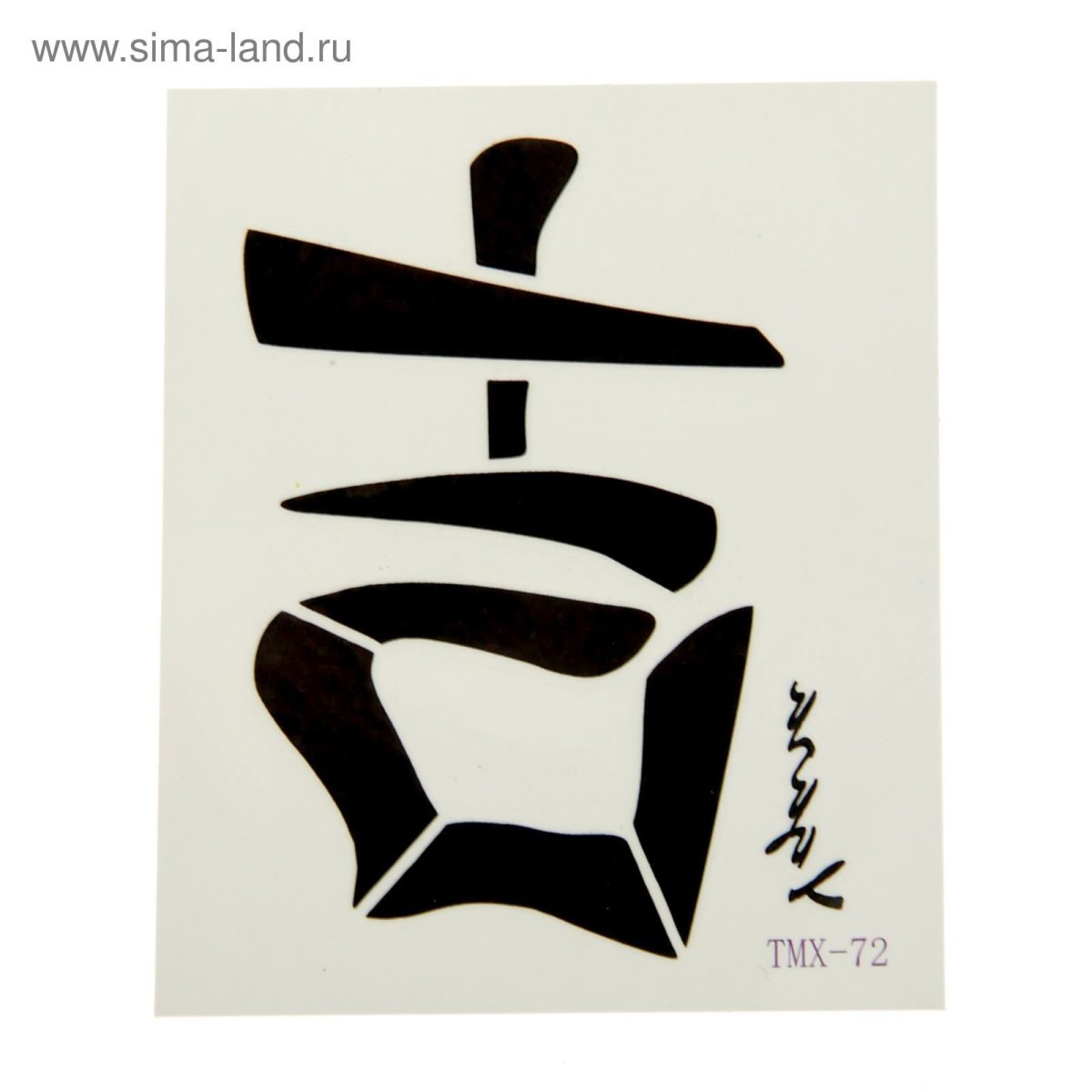 Китайский иероглиф богатство и удача