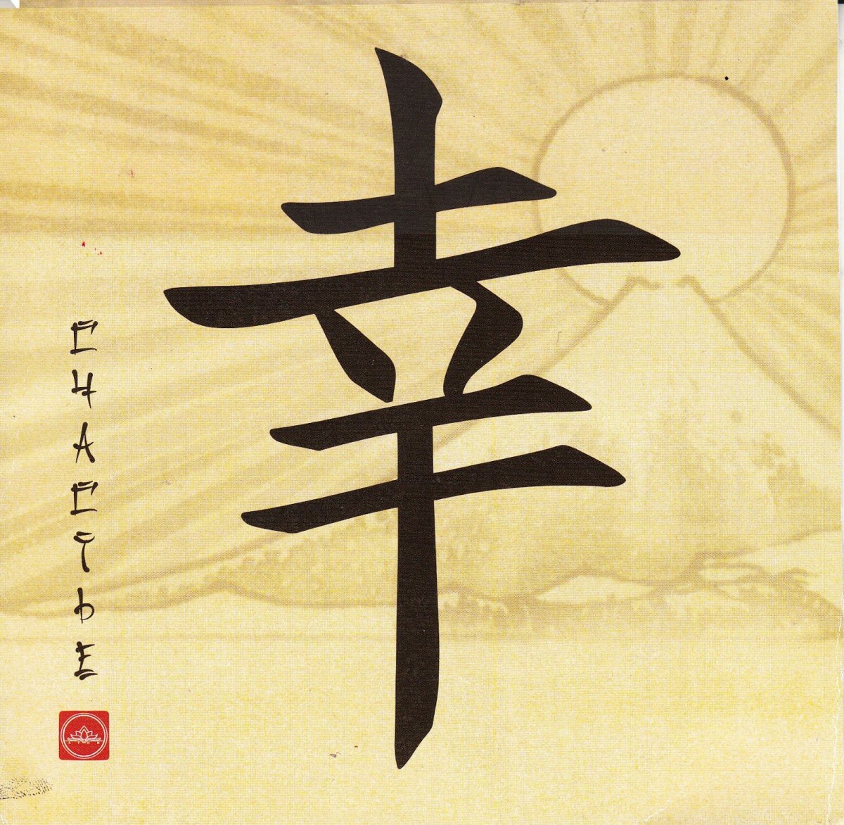 Японские иероглифы счастье удача любовь