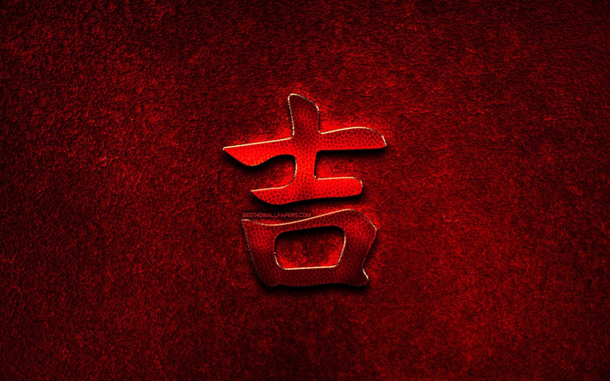 Символ двойного счастья