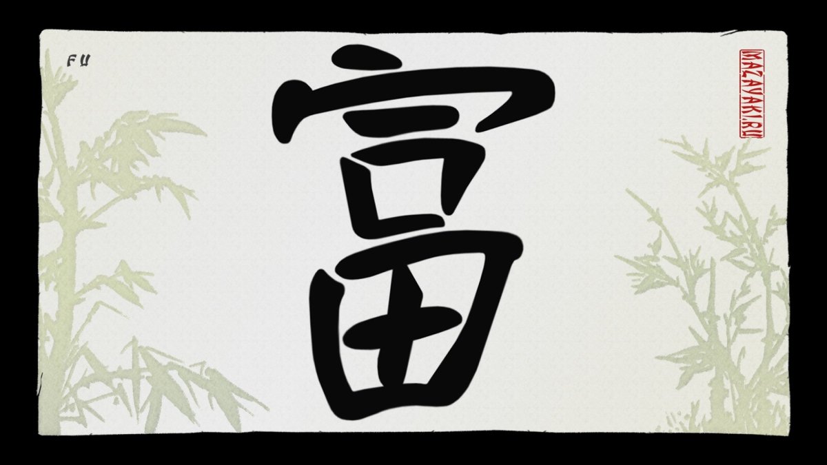 Китайский иероглиф здоровье и долголетие