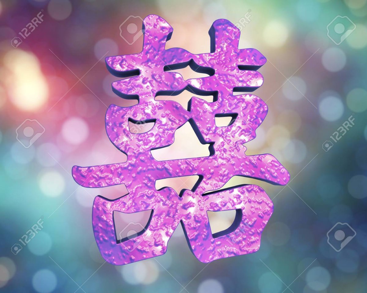 Японский иероглиф радость