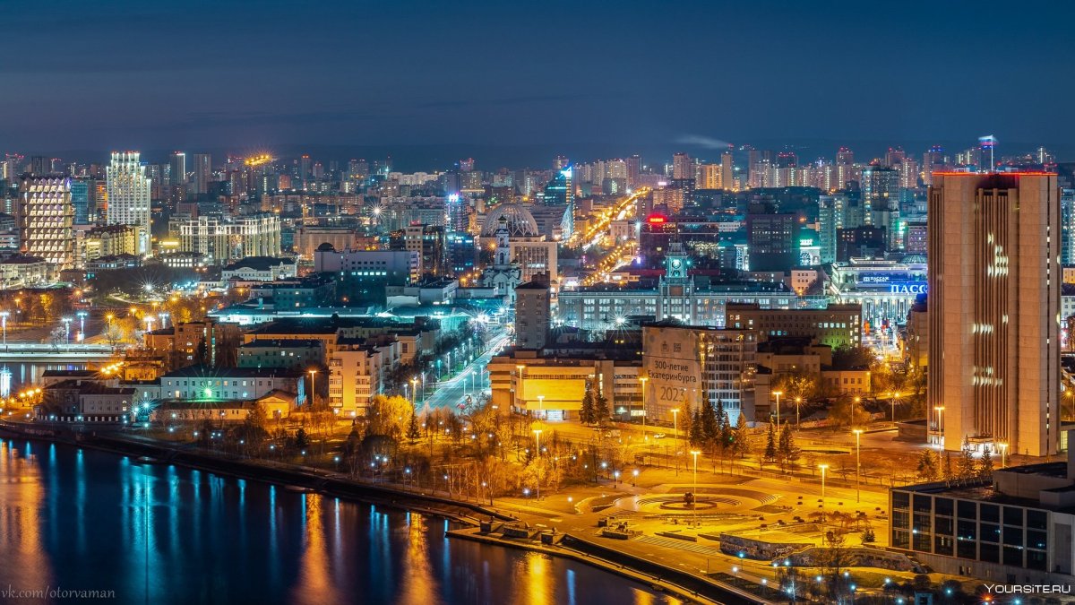 Город Екатеринбург