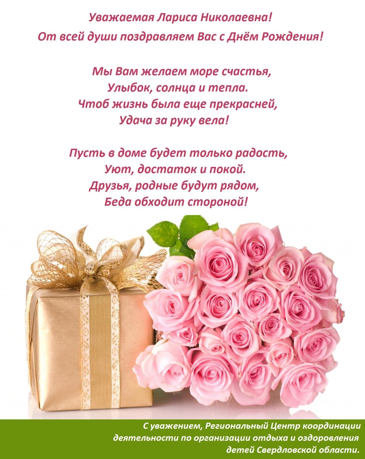 Лариса Николаевна с днем рождения