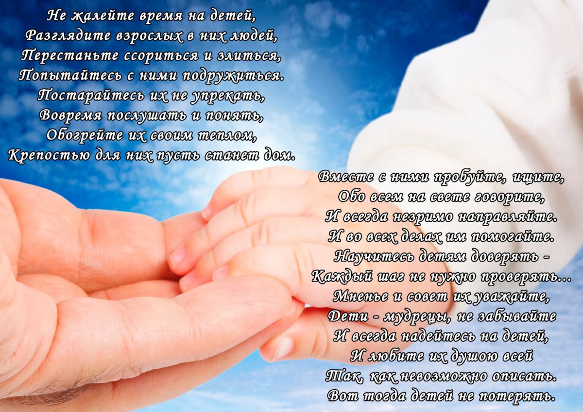 Протяни руку помощи ребенку