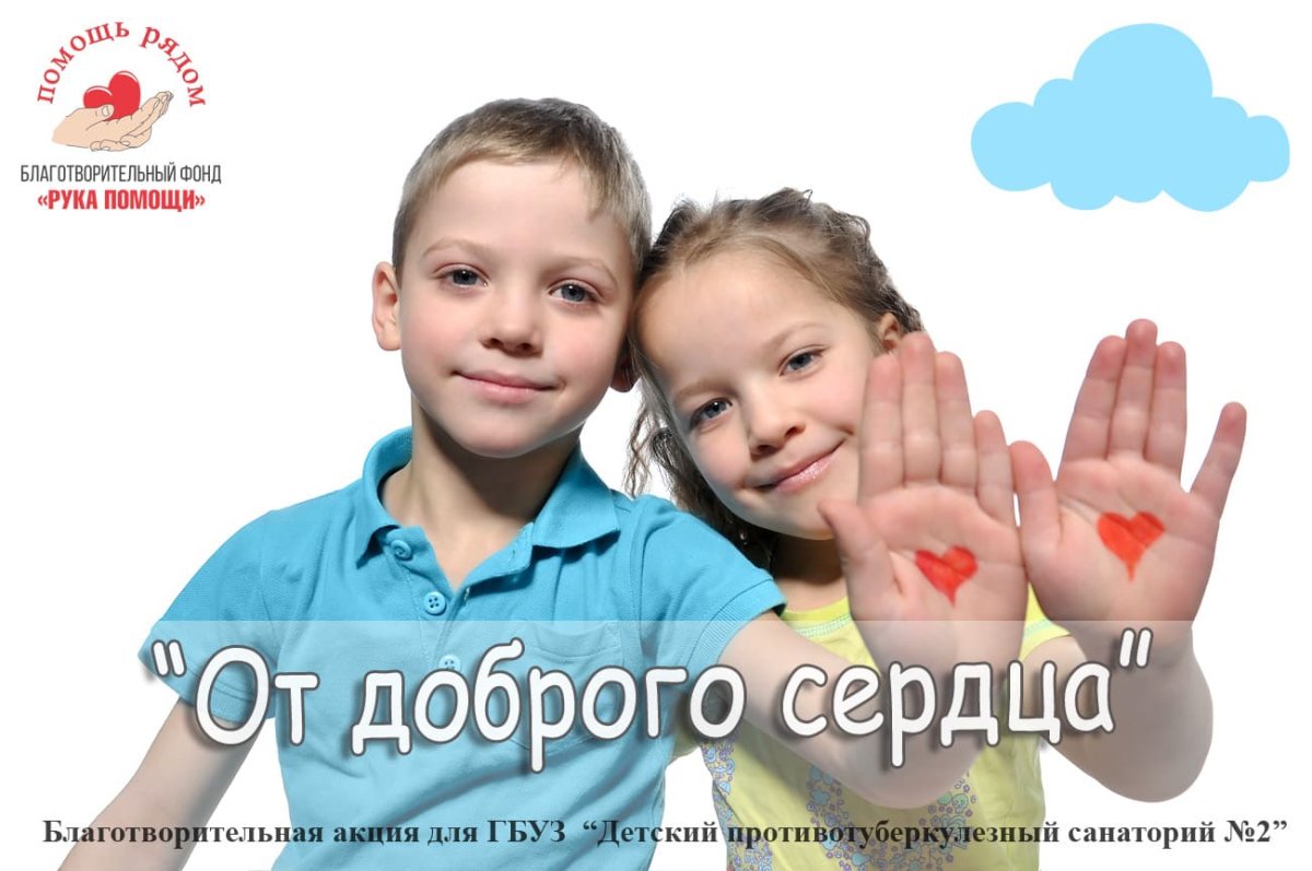 Согреем детские сердца