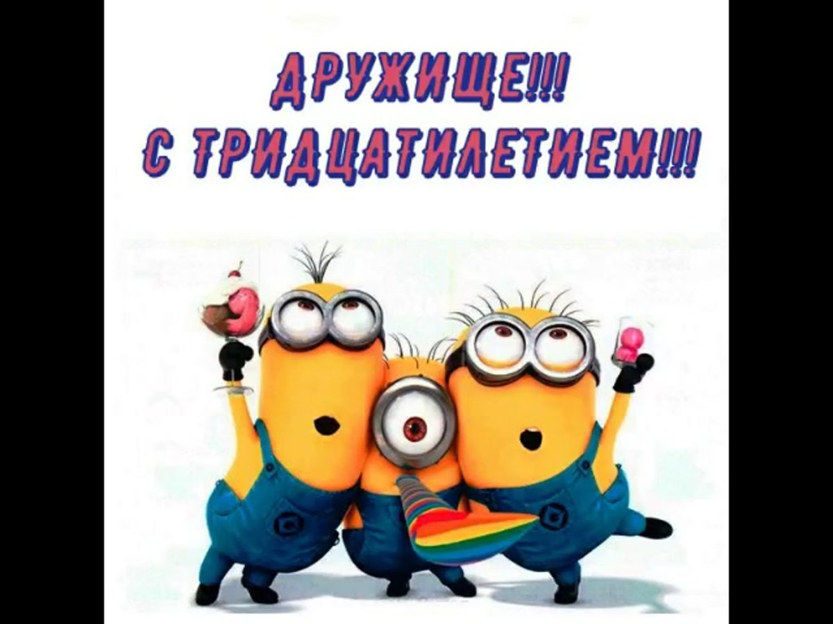 Смешные поздравления с днем рождения