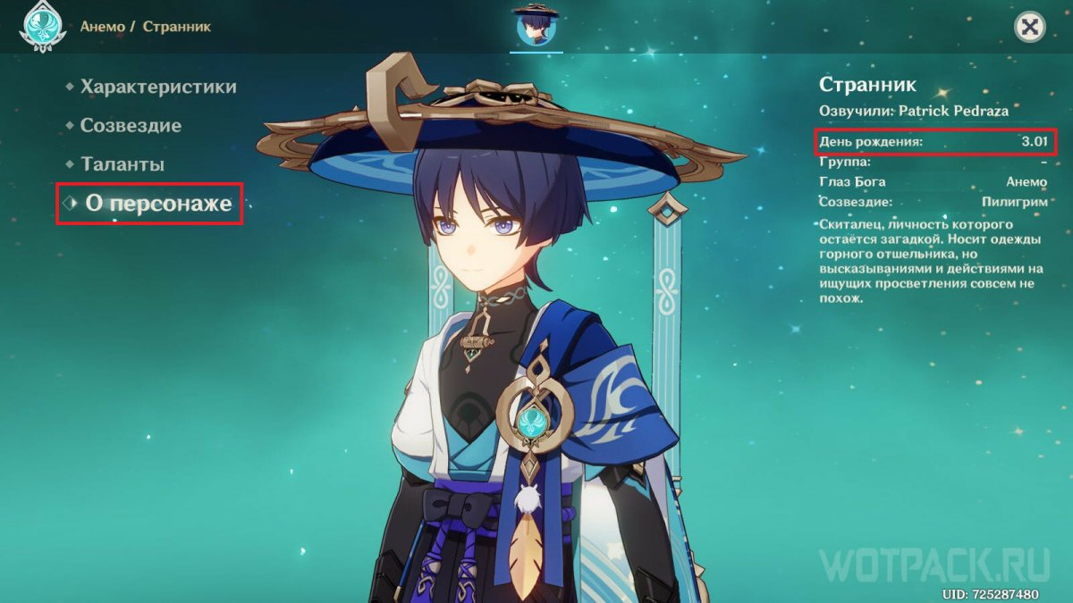 Странник и Нахида