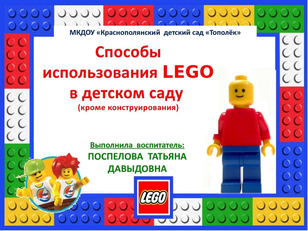 Постройки из конструктора в детском саду