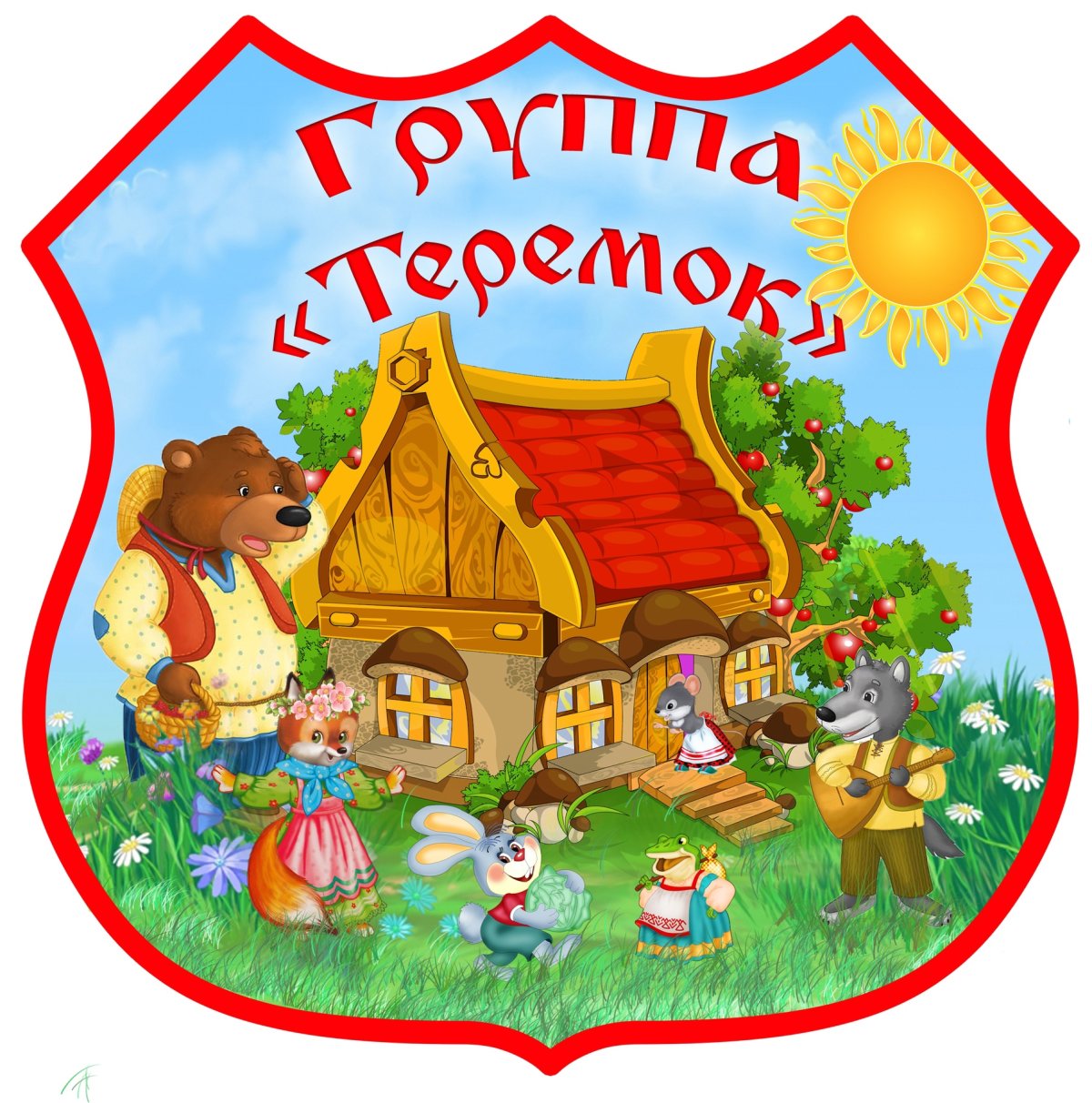 Группа Теремок