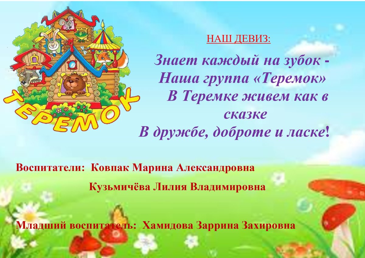 Теремок картинки