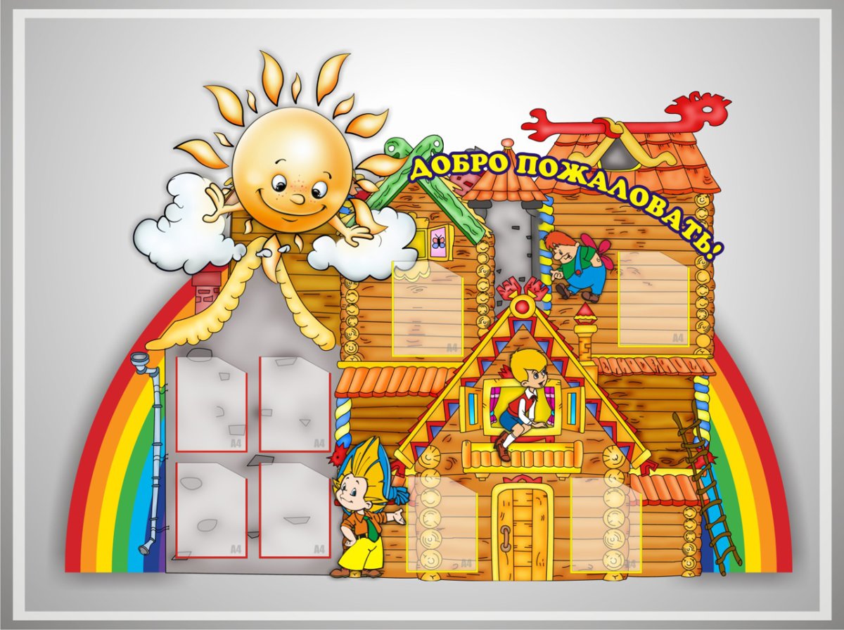 Центр развития Теремок надпись