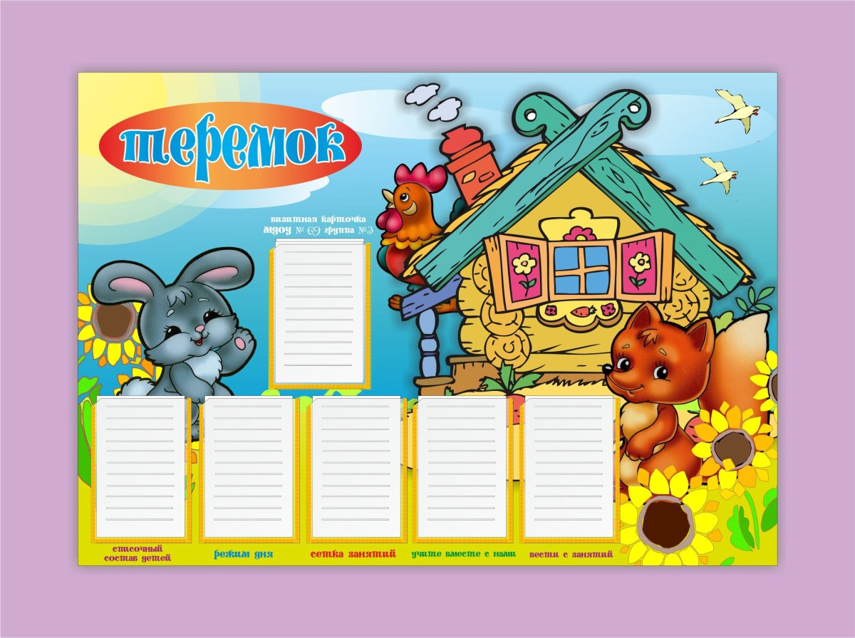 Эмблема Теремок для детского сада