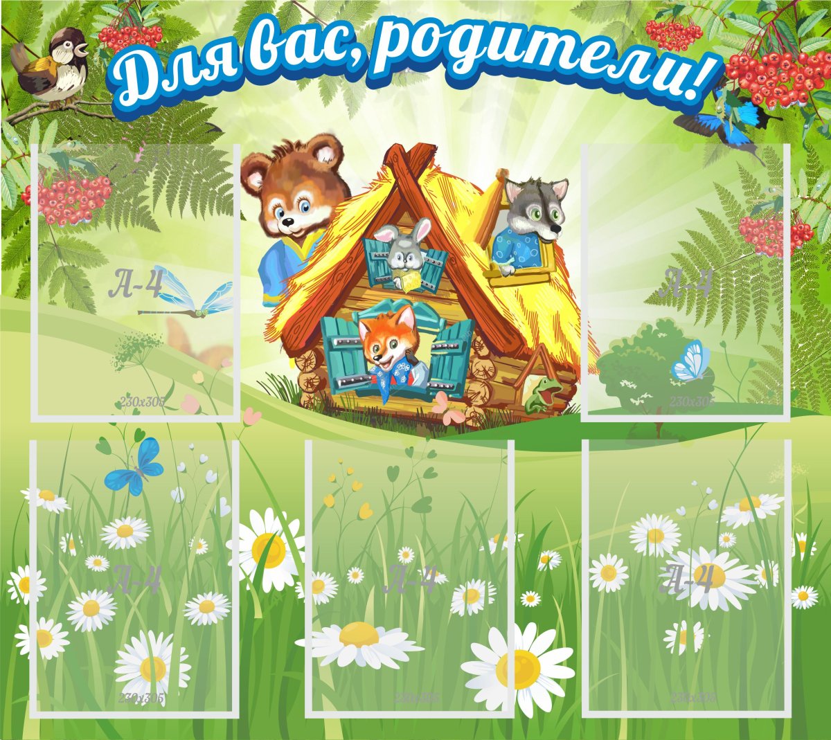 Надпись Теремок