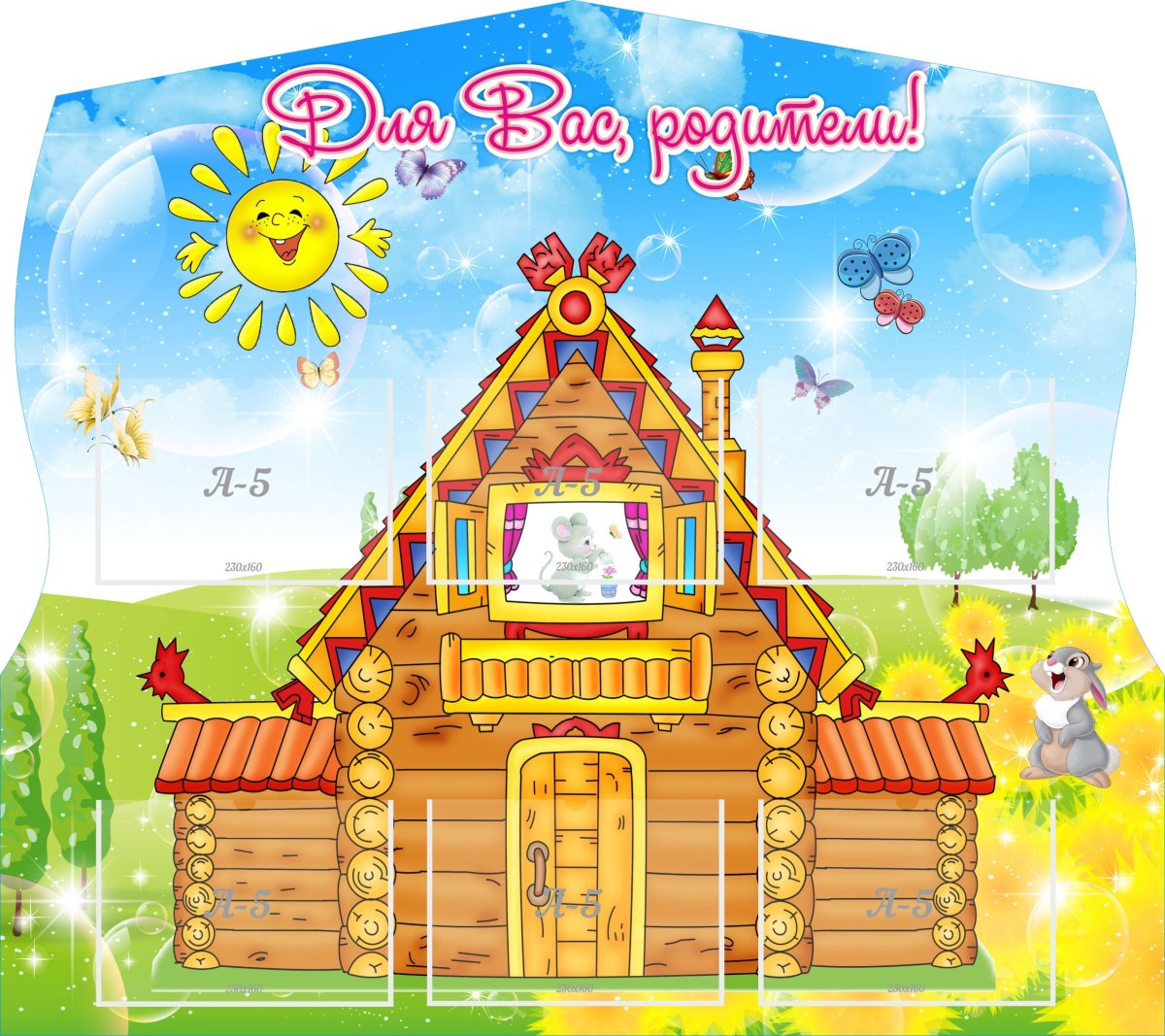 «Терем-Теремок» (русская народная сказка)