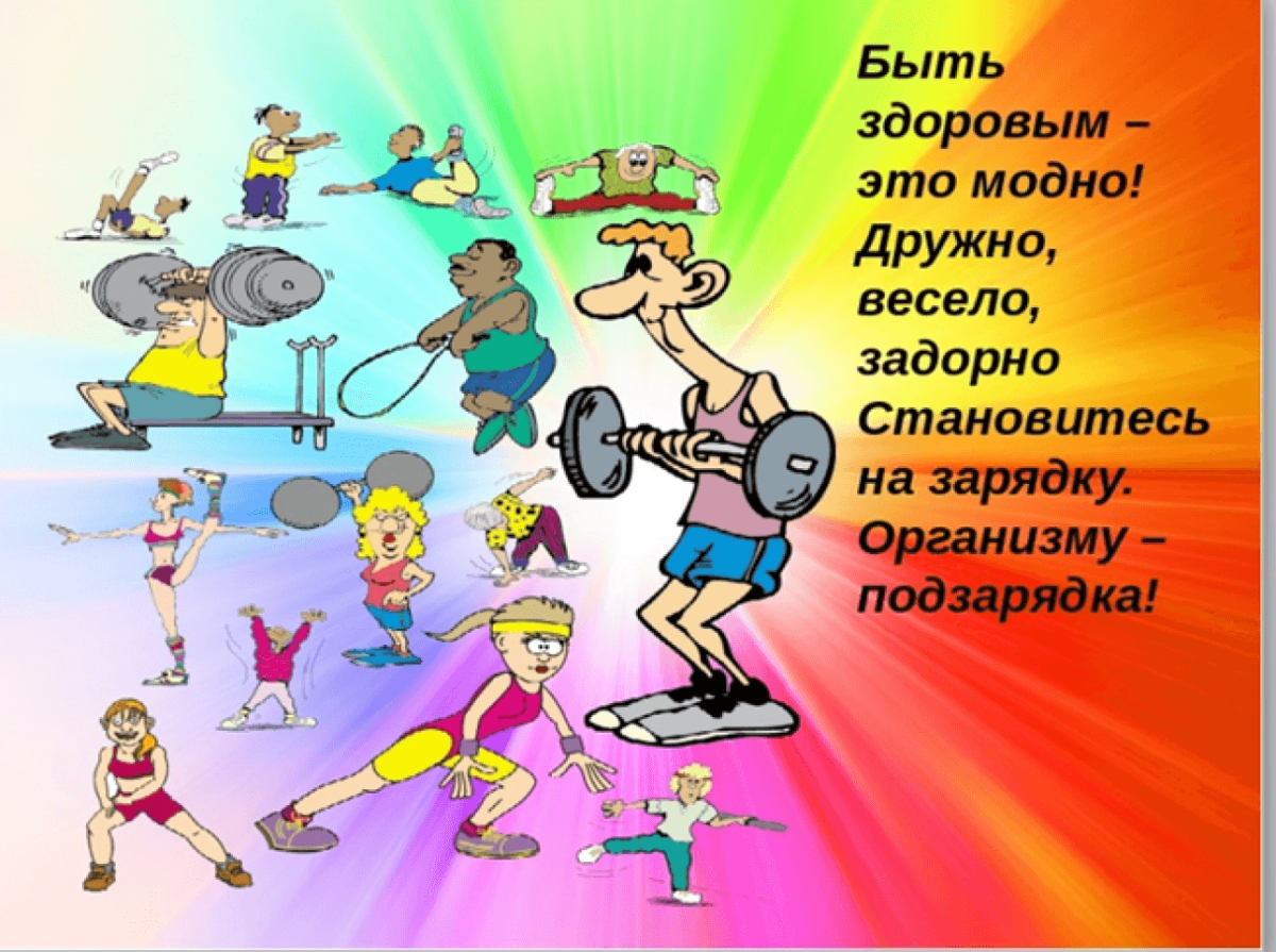 Здоровый образ жизни картинки
