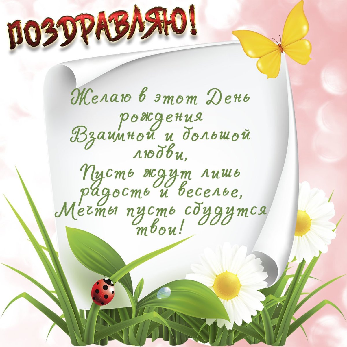 Поздравления с днём рождения Лене