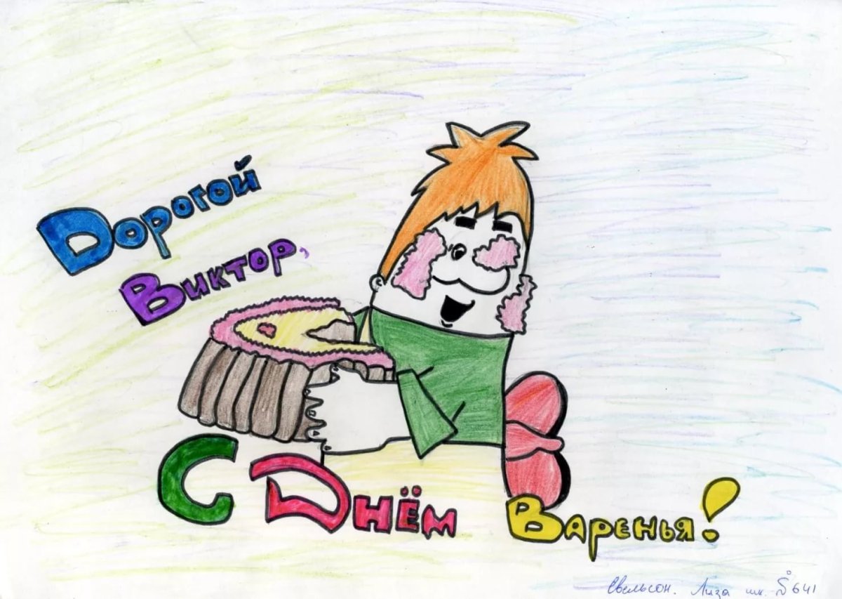 Смешные рисунки на день рождения