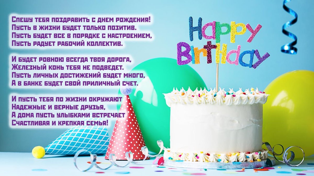 Поздравления с днём рождения крестнику